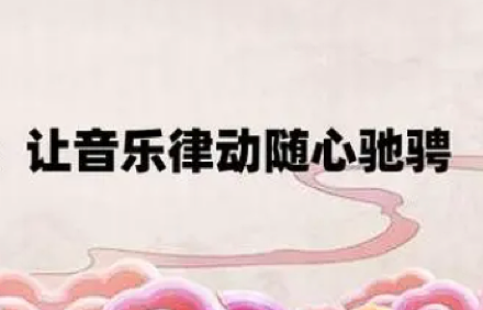免费节拍器软件.png
