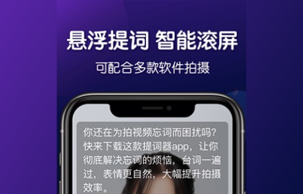 提词器APP.png