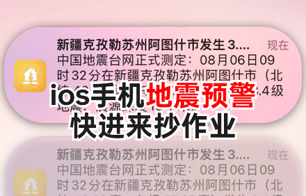 地震灾害预警软件.png