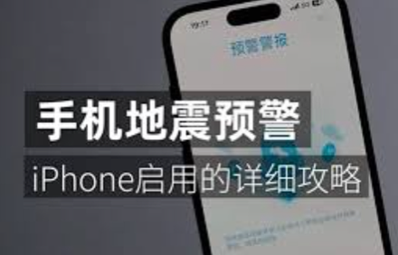 地震预警app免费.png