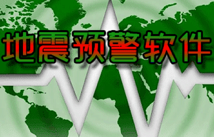 地震app.png