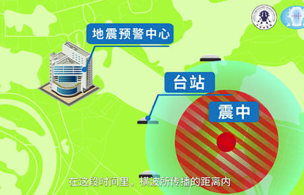 地震预警系统app.png