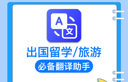 翻译助手.png