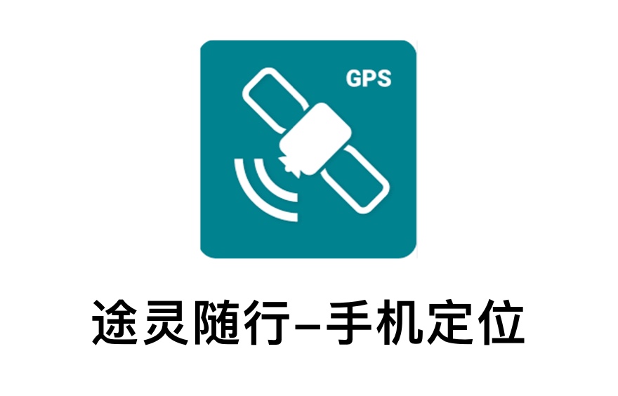 免费手机定位软件.jpg