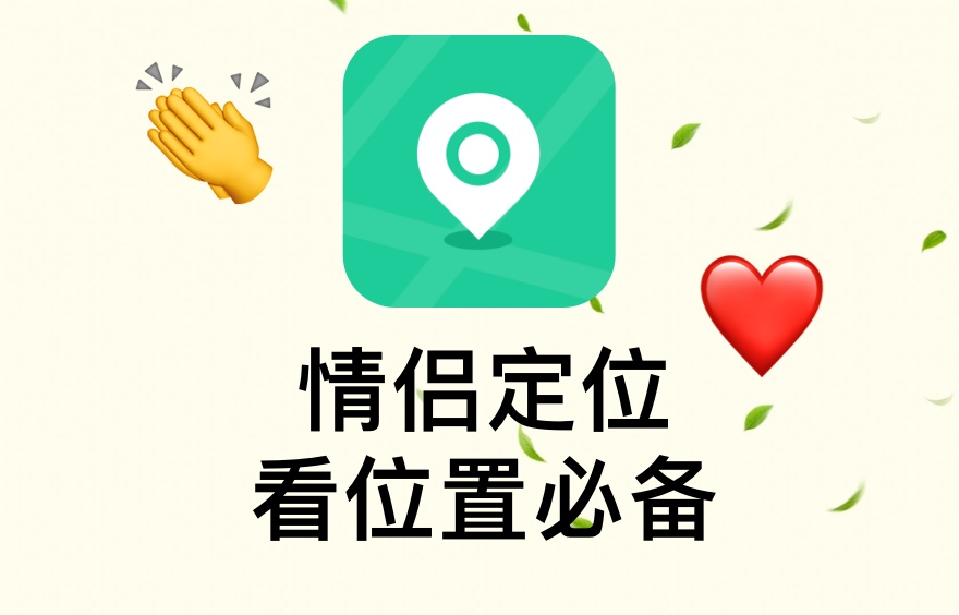 手机定位软件.jpg
