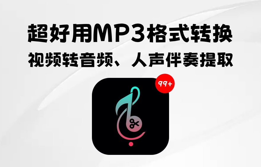 mp3转换神器.jpg