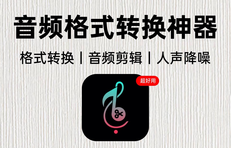 视频转音频app.jpg