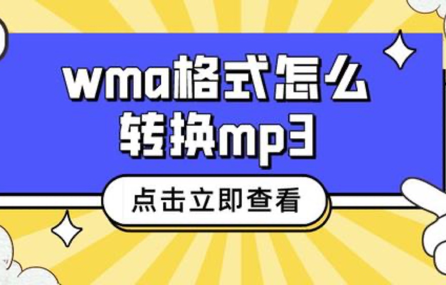 mp3GS转换器免费.jpg