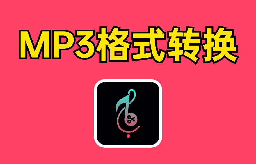 免费mp3转换器.jpg