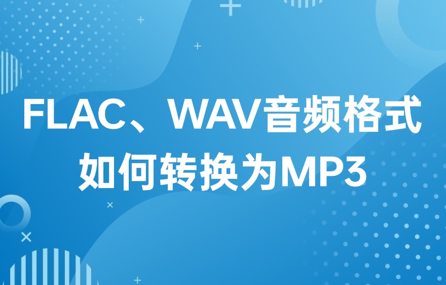 mp3转换器电脑版.jpg