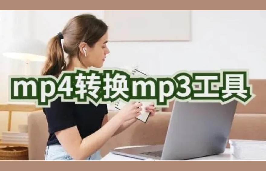 mp3格式转换器.jpg