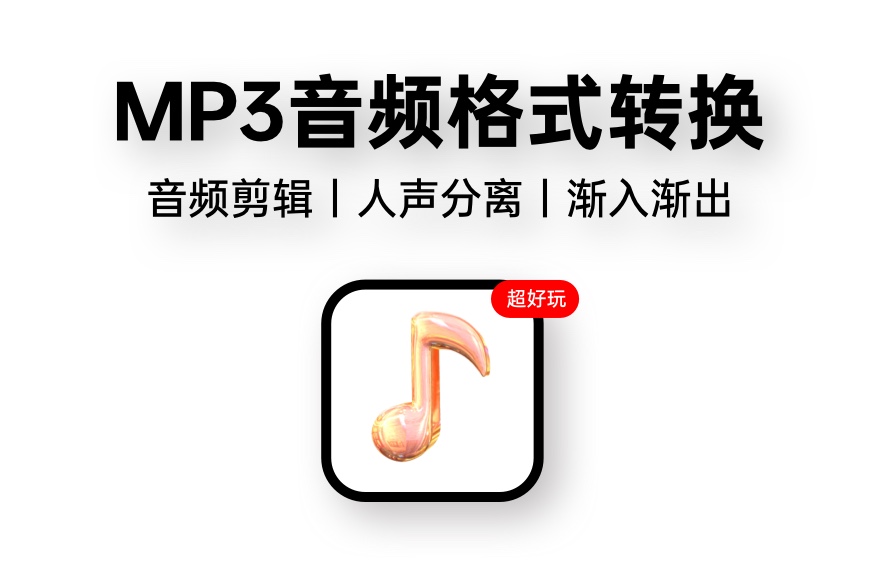 mp3格式转换器最新.jpg