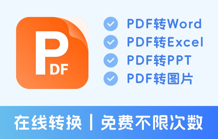 iphonepdf转换器.jpg