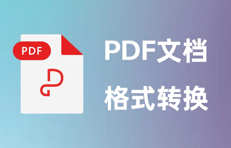 pdf转换器下载.jpg