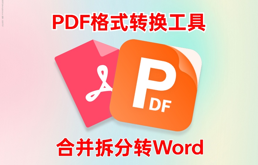 免费pdf转换器.jpg