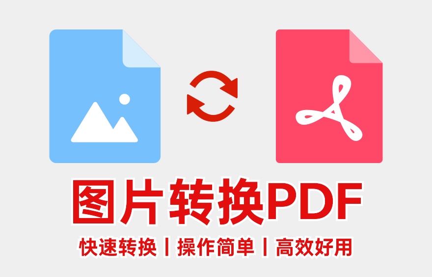 pdf转换助手.jpg