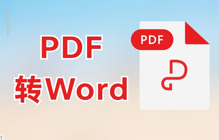 PDF转换神器.jpg
