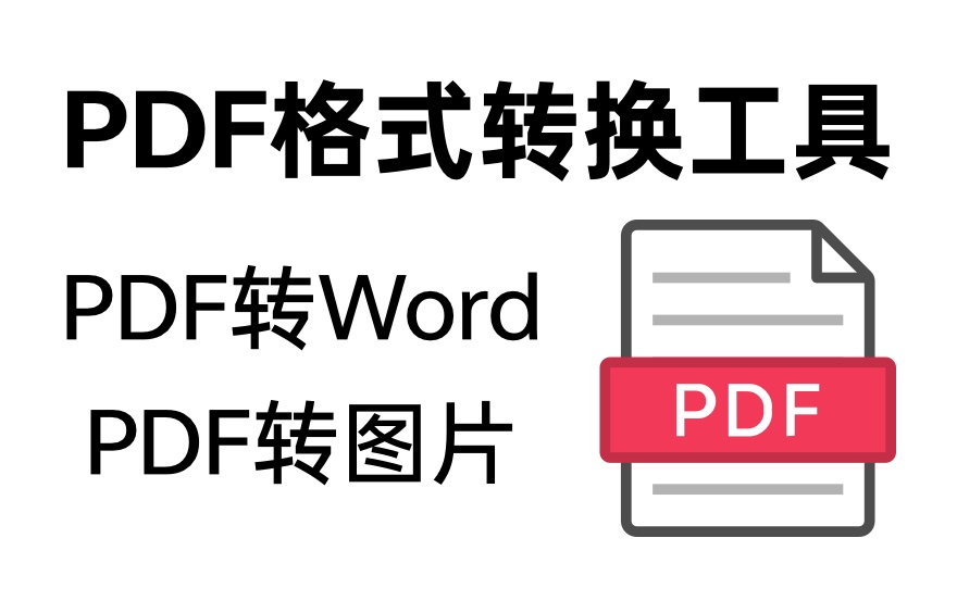 在线pdf转换.jpg