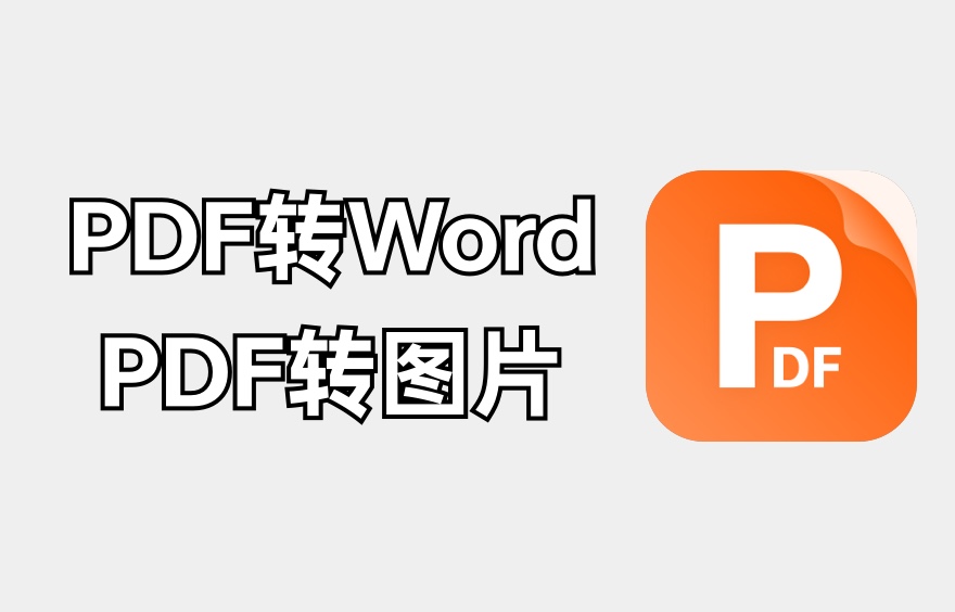 pdf在线转换器.jpg