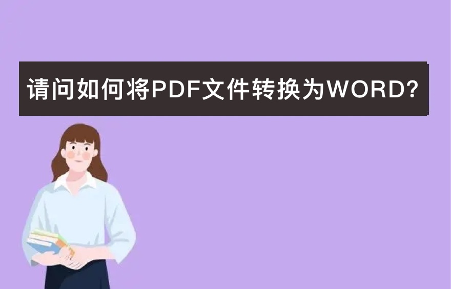 PDF转换软件免费版.jpg