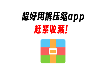 解压缩.png