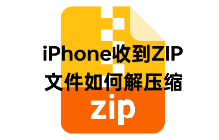 解压缩全能王.png