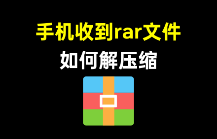 zip解压缩软件.png