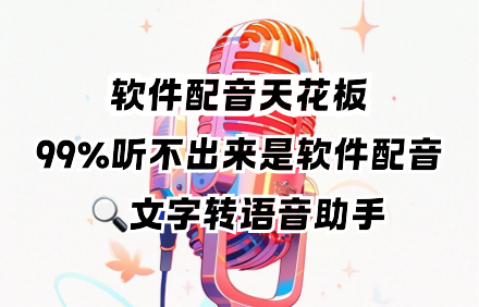 手机文字配音软件.png