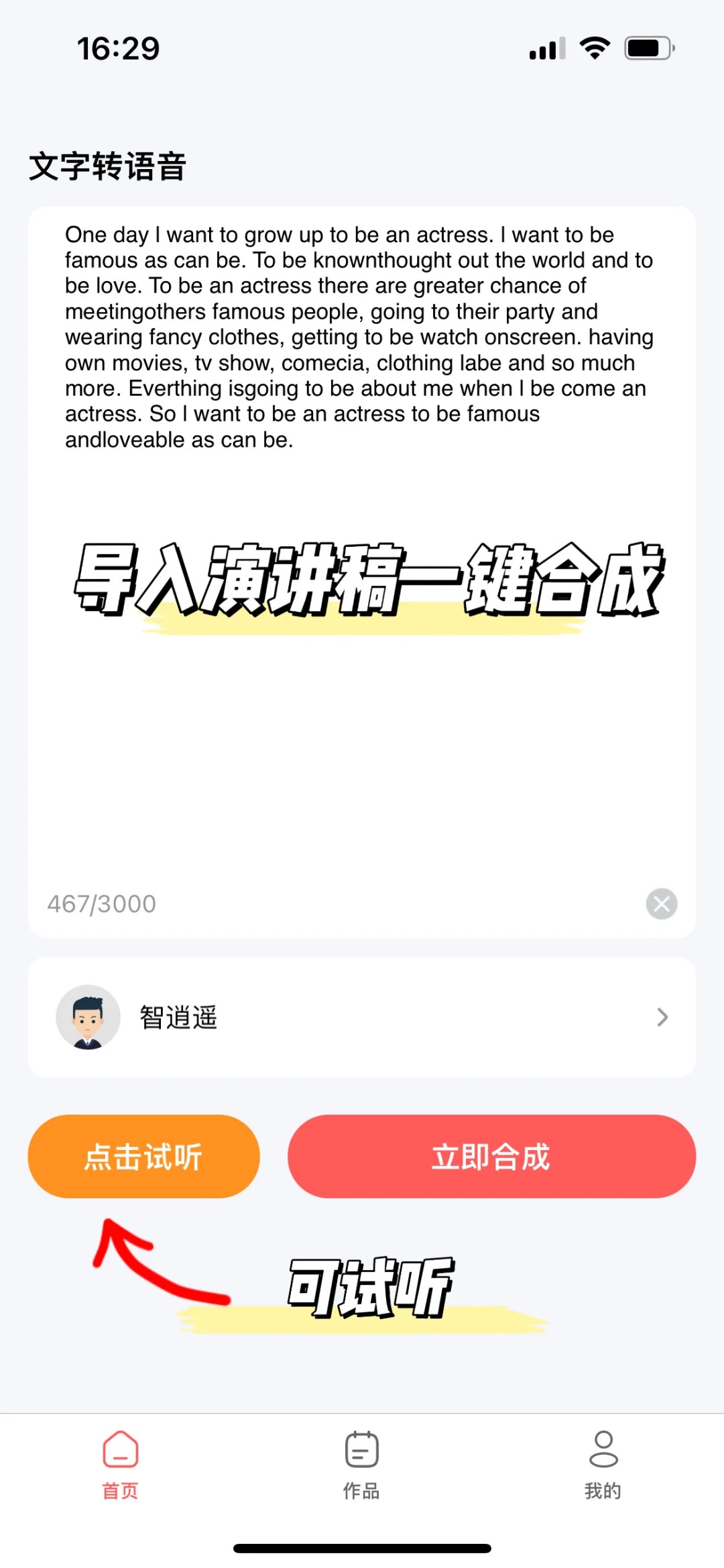 文字转语音配音神器！一用一个不吱声_2_文字转语音助手_来自小红书网页版.jpg