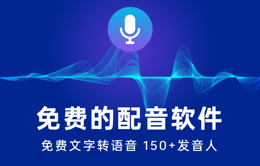 配音软件app.jpg