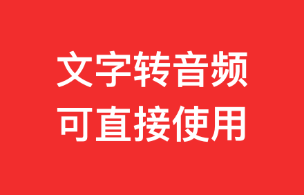 文字配音助手.png