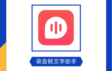 文字配音软件.png