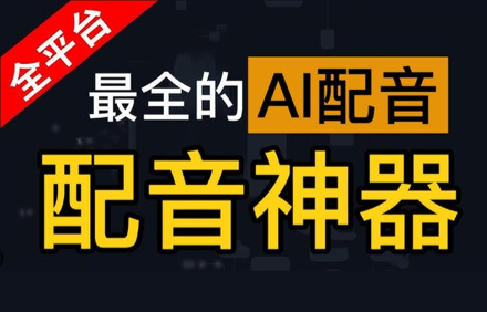 文字配音.png