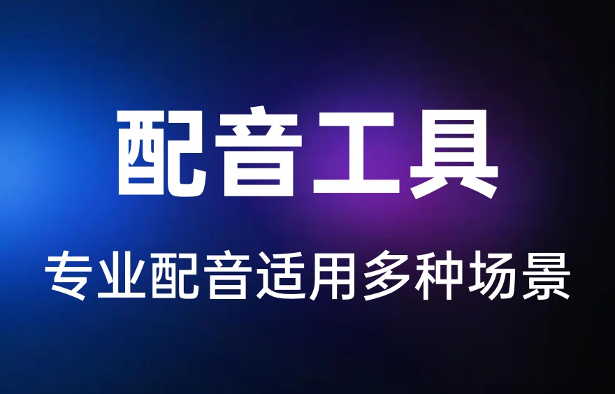 文字转语音助手app.jpg