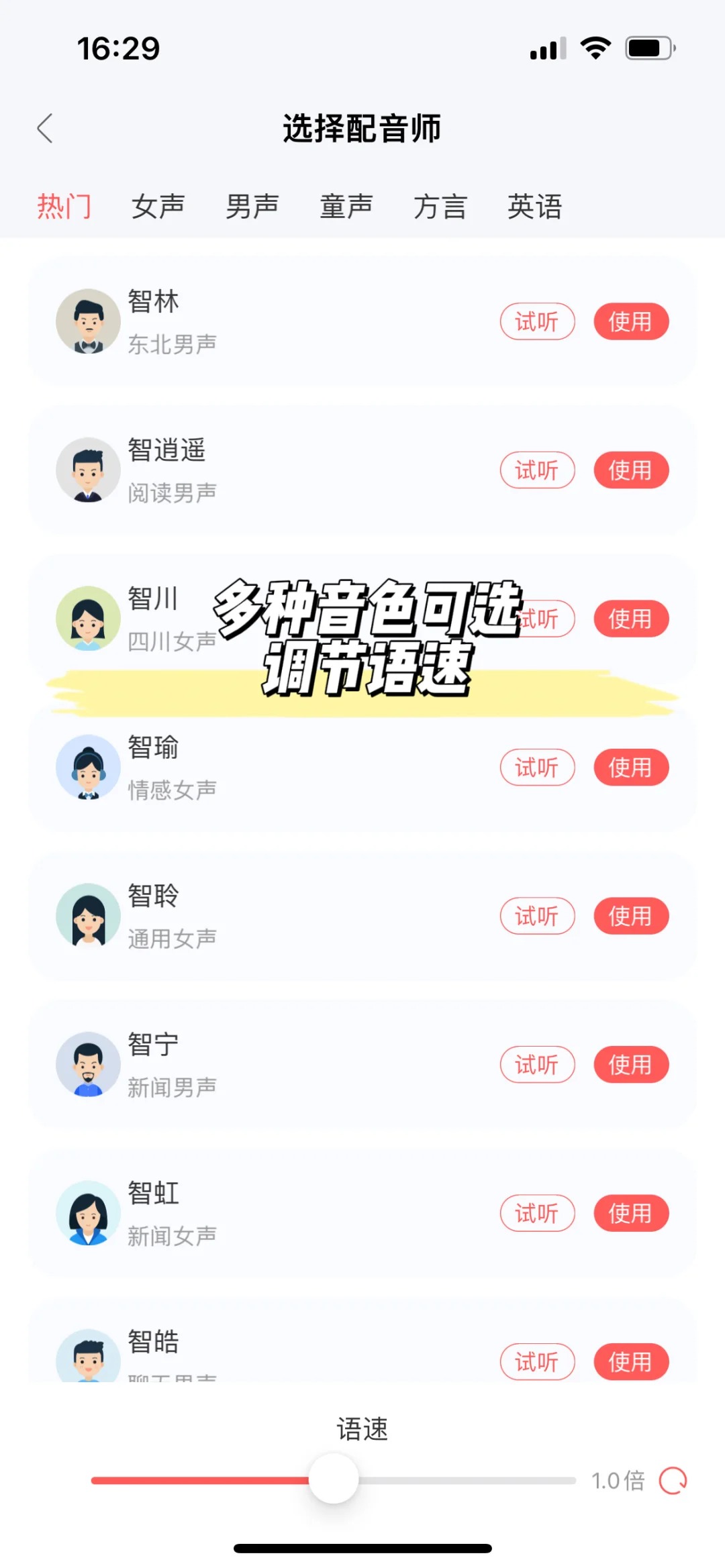 文字转语音助手app.jpg