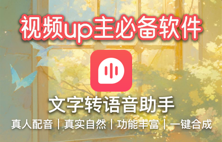 文字配音app.png