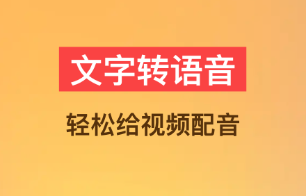 配音软件.png