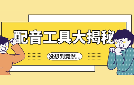 文字转语音软件.png