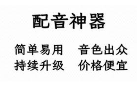 方言配音软件.png