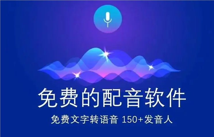 配音软件.png