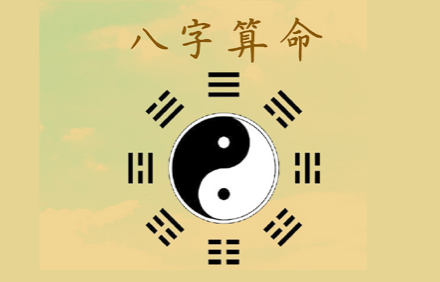 生辰八字排盘算命.png